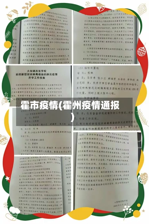 霍市疫情(霍州疫情通报)-第1张图片