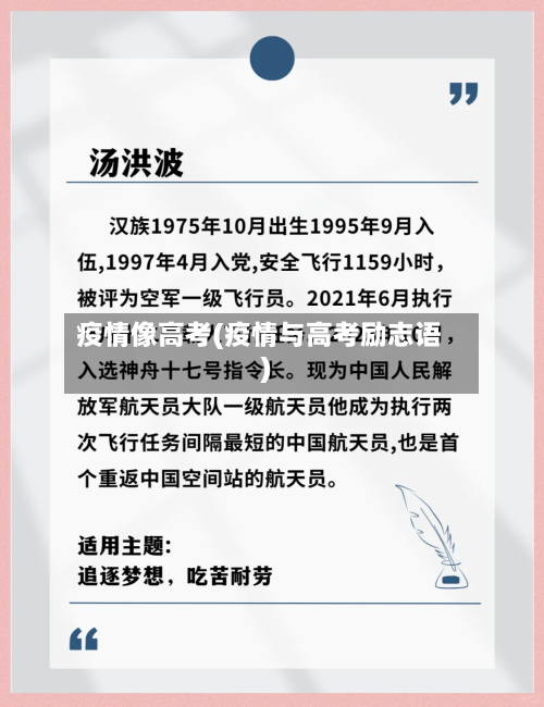 疫情像高考(疫情与高考励志语)-第3张图片