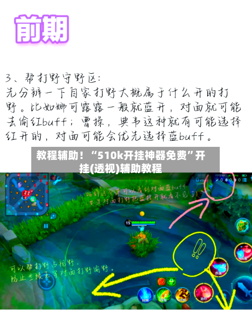 教程辅助！“510k开挂神器免费”开挂(透视)辅助教程-第2张图片