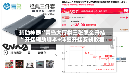 辅助神器“青鸟大厅拼三张怎么开挂”开挂辅助脚本+详细开挂安装教程-第3张图片