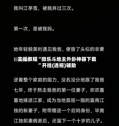 实操教程“微乐斗地主外卦神器下载”开挂(透视)辅助-第2张图片