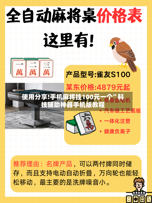 使用分享!手机麻将挂100元一个”科技辅助神器手机版教程-第3张图片