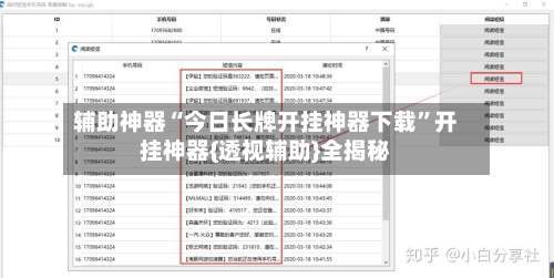 辅助神器“今日长牌开挂神器下载”开挂神器{透视辅助}全揭秘-第2张图片