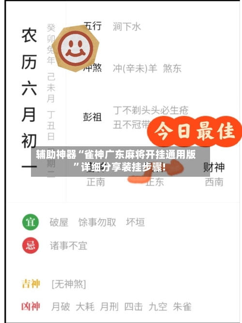 辅助神器“雀神广东麻将开挂通用版”详细分享装挂步骤!-第3张图片
