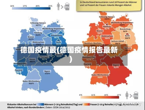 德国疫情最(德国疫情报告最新)-第1张图片