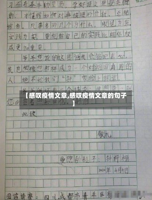 【感叹疫情文章,感叹疫情文章的句子】-第3张图片