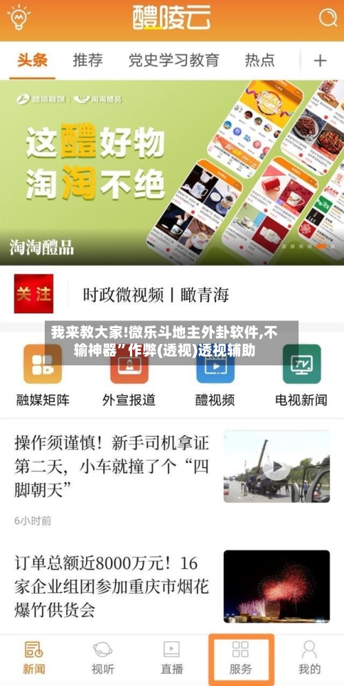 我来教大家!微乐斗地主外卦软件,不输神器”作弊(透视)透视辅助-第3张图片
