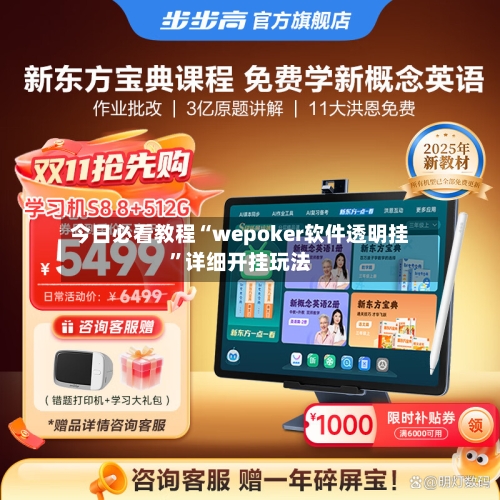 今日必看教程“wepoker软件透明挂”详细开挂玩法-第1张图片
