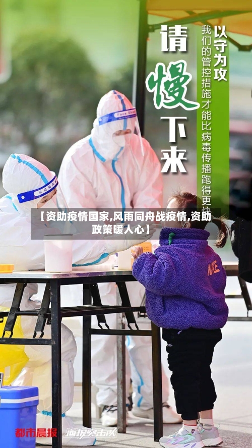 【资助疫情国家,风雨同舟战疫情,资助政策暖人心】-第2张图片