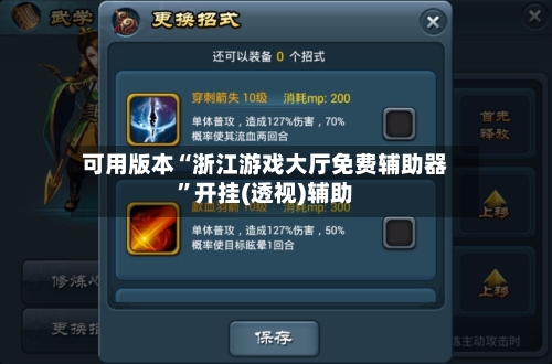 可用版本“浙江游戏大厅免费辅助器	”开挂(透视)辅助-第2张图片