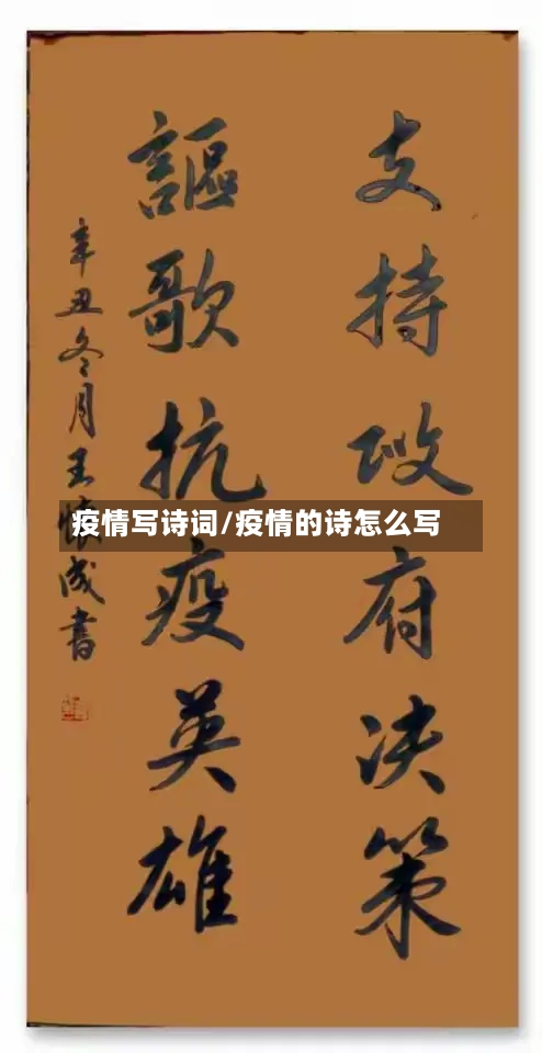 疫情写诗词/疫情的诗怎么写-第1张图片