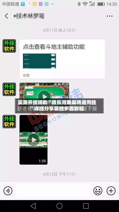 实测开挂辅助“微乐河南麻将通用挂	”详细分享装挂步骤教程-第2张图片