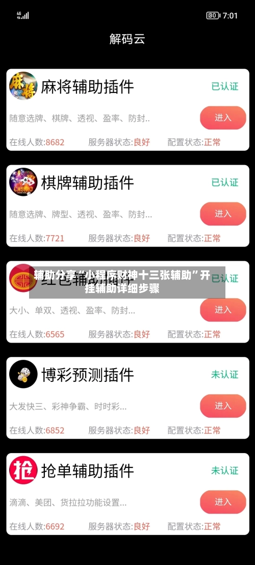 辅助分享“小程序财神十三张辅助”开挂辅助详细步骤-第1张图片