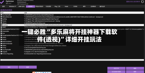 一键必胜“多乐麻将开挂神器下载软件(透视)	”详细开挂玩法-第2张图片