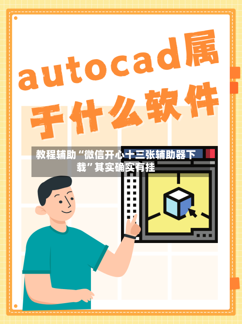 教程辅助“微信开心十三张辅助器下载”其实确实有挂-第2张图片