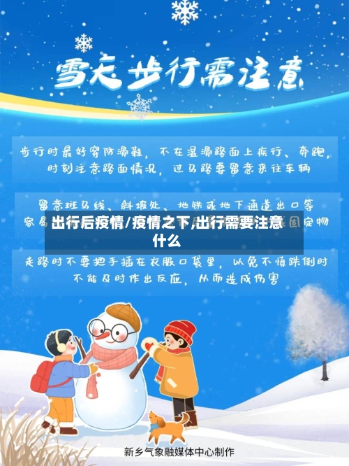出行后疫情/疫情之下,出行需要注意什么-第1张图片