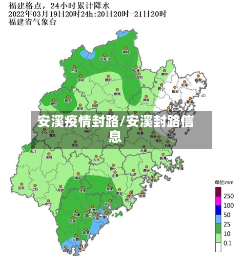 安溪疫情封路/安溪封路信息-第3张图片
