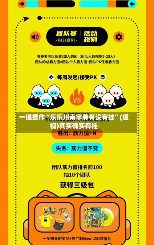 一键操作“乐乐川南字牌有没有挂	”(透视)其实确实有挂-第1张图片
