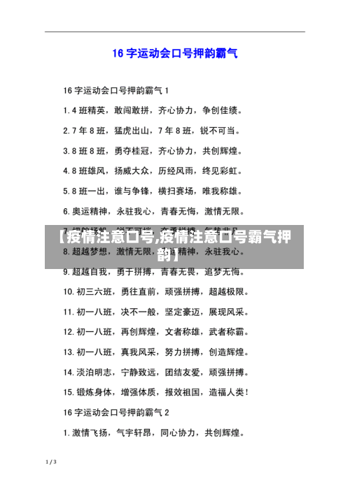 【疫情注意口号,疫情注意口号霸气押韵】-第2张图片