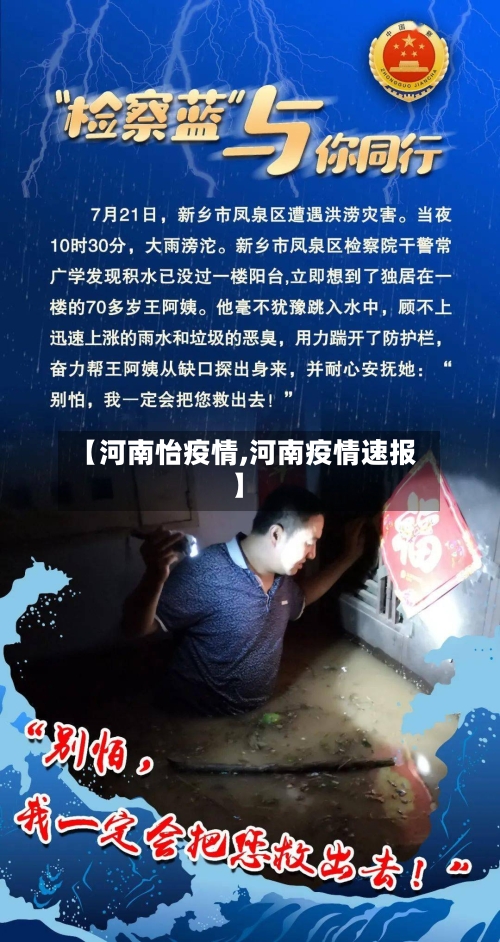 【河南怡疫情,河南疫情速报】-第1张图片