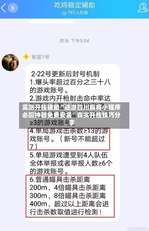 实测开挂辅助“途游四川麻将小程序必赢神器免费安装	”真实开挂技巧分享-第1张图片