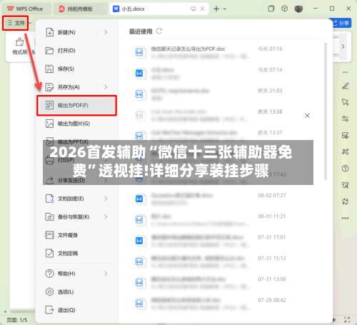 2026首发辅助“微信十三张辅助器免费”透视挂!详细分享装挂步骤-第1张图片