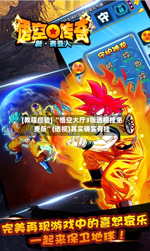 [教程经验] “悟空大厅3张透视挂免费版	”(透视)其实确实有挂-第1张图片