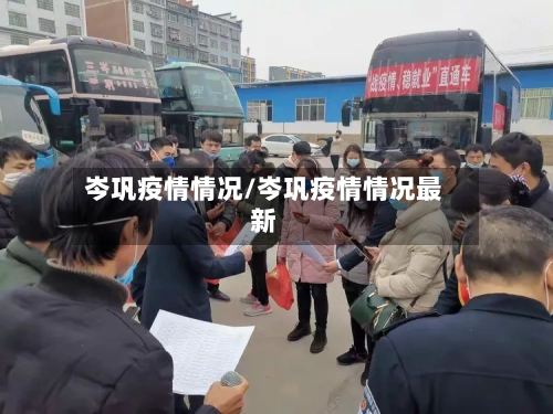 岑巩疫情情况/岑巩疫情情况最新-第3张图片
