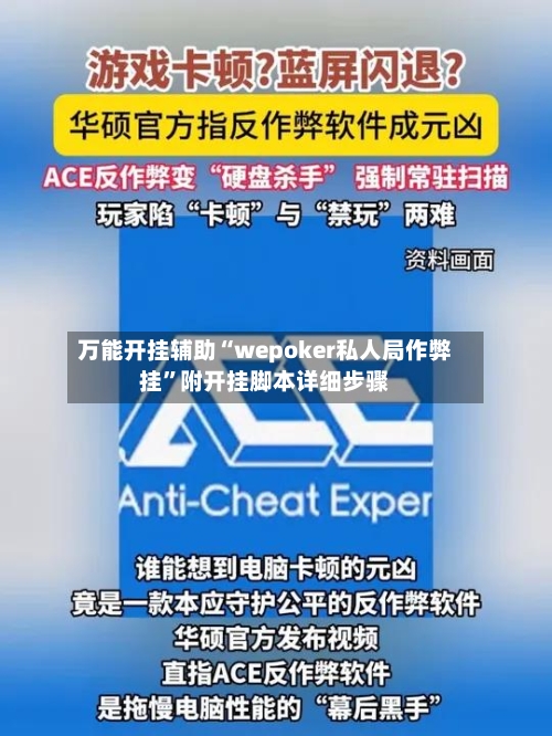 万能开挂辅助“wepoker私人局作弊挂”附开挂脚本详细步骤-第1张图片