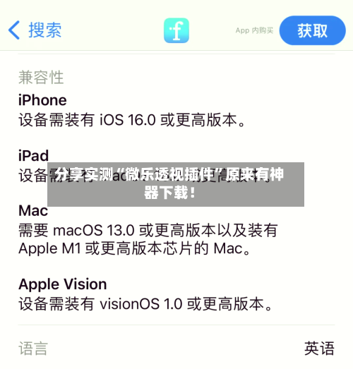 分享实测“微乐透视插件	”原来有神器下载！-第1张图片