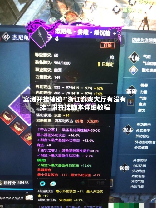 实测开挂辅助“浙江游戏大厅有没有挂”附开挂脚本详细教程-第1张图片