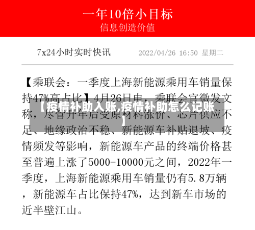 【疫情补助入账,疫情补助怎么记账】-第3张图片