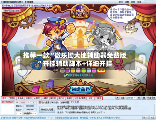 推荐一款“微乐锄大地辅助器免费版”开挂辅助脚本+详细开挂-第2张图片