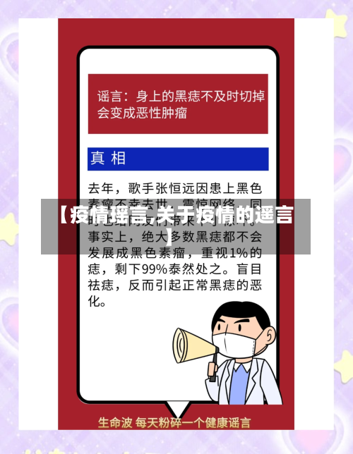 【疫情瑶言,关于疫情的遥言】-第2张图片