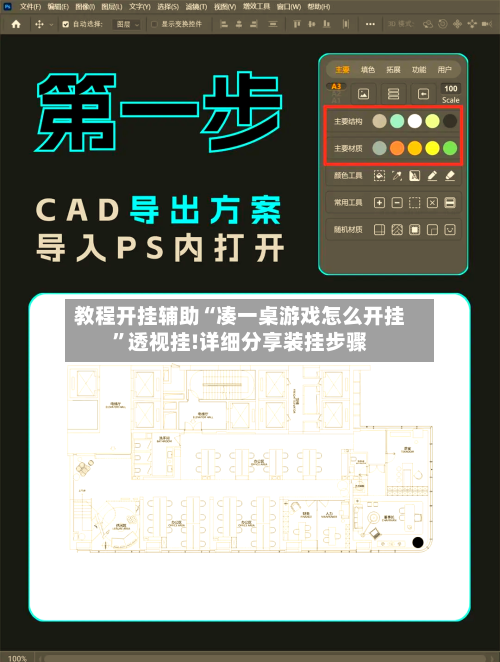 教程开挂辅助“凑一桌游戏怎么开挂”透视挂!详细分享装挂步骤-第2张图片