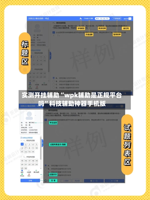 实测开挂辅助“wpk辅助是正规平台吗”科技辅助神器手机版-第2张图片