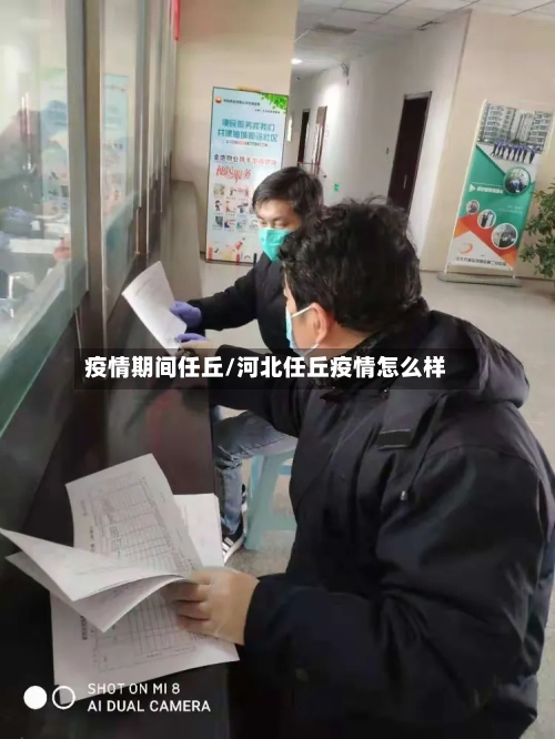 疫情期间任丘/河北任丘疫情怎么样-第2张图片