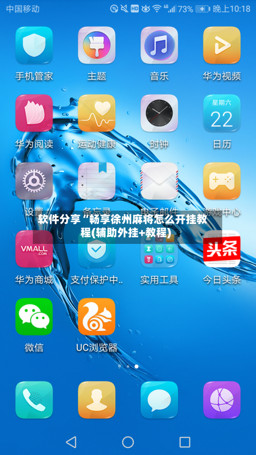 软件分享“畅享徐州麻将怎么开挂教程(辅助外挂+教程)-第3张图片