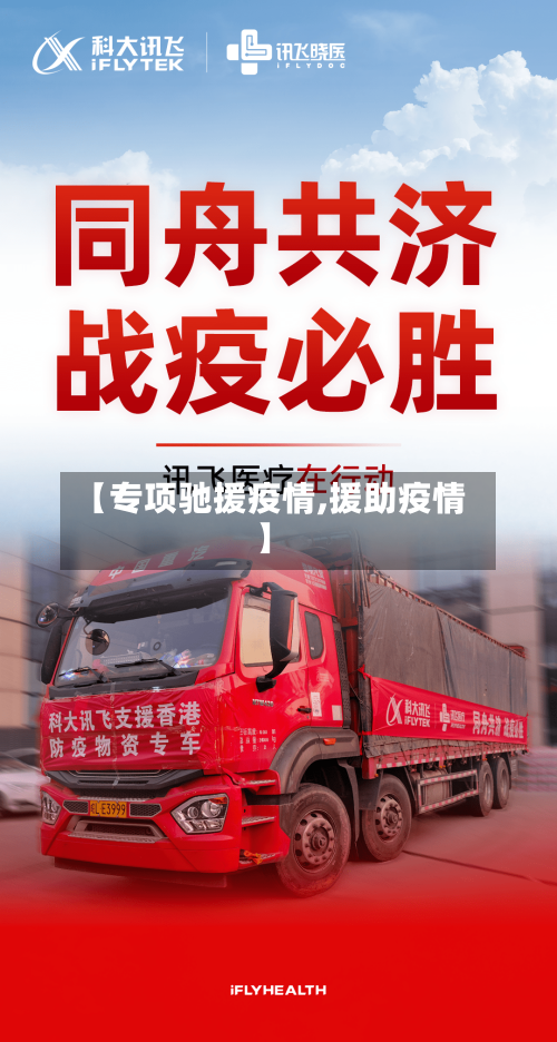 【专项驰援疫情,援助疫情】-第2张图片