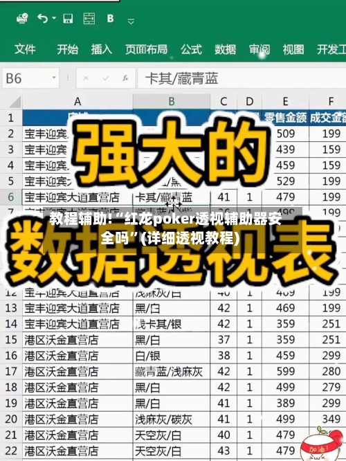 教程辅助!“红龙poker透视辅助器安全吗”(详细透视教程)-第3张图片