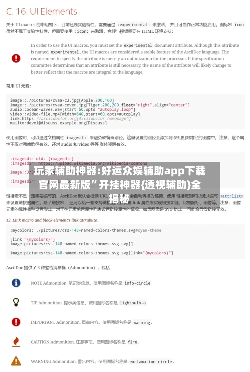 玩家辅助神器:好运众娱辅助app下载官网最新版”开挂神器{透视辅助}全揭秘-第2张图片