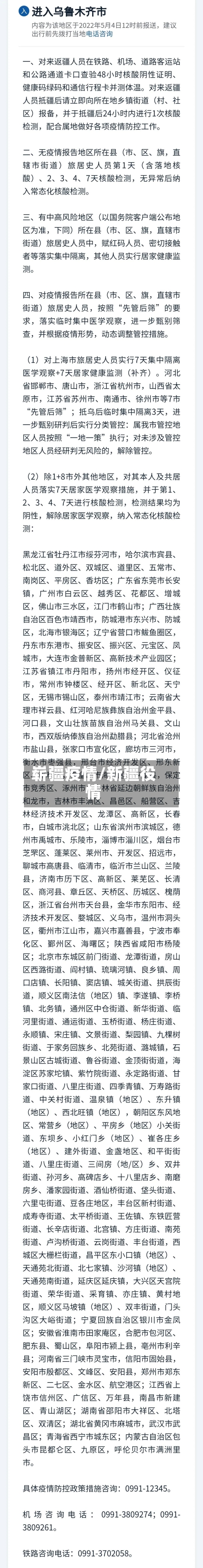 崭疆疫情/新疆役情-第1张图片