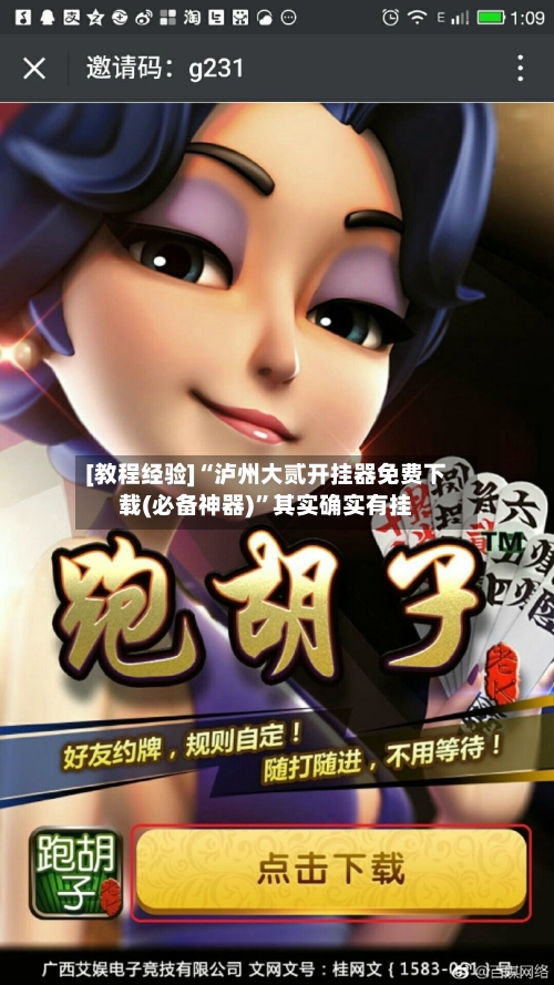 [教程经验]“泸州大贰开挂器免费下载(必备神器)	”其实确实有挂-第2张图片