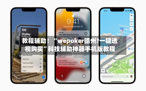教程辅助！“wepoker德州?一键透视购买	”科技辅助神器手机版教程-第2张图片