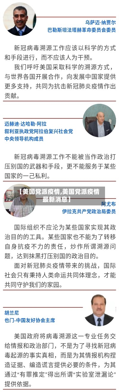 【美国党派疫情,美国党派疫情最新消息】-第2张图片