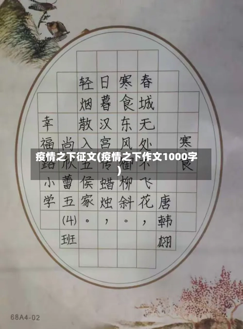 疫情之下征文(疫情之下作文1000字)-第3张图片