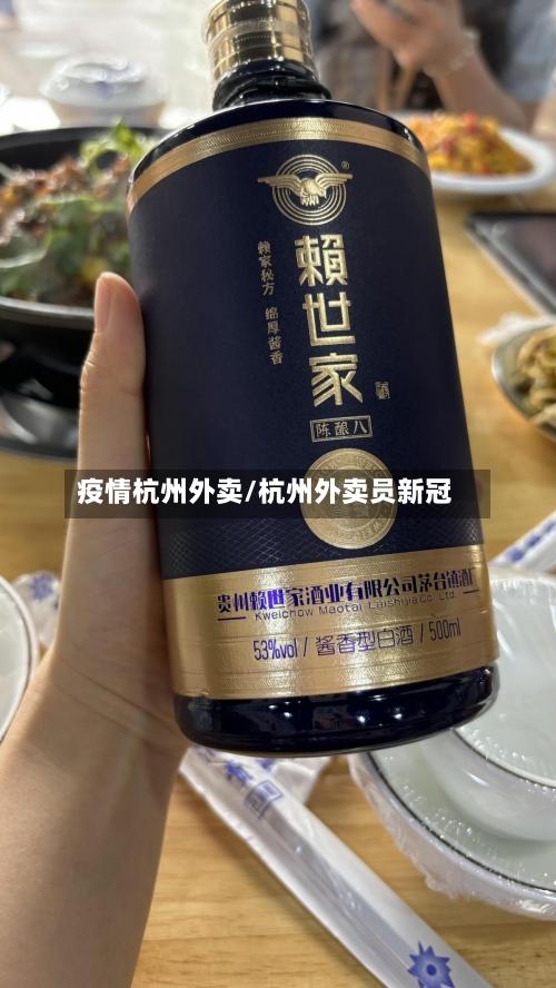 疫情杭州外卖/杭州外卖员新冠-第1张图片