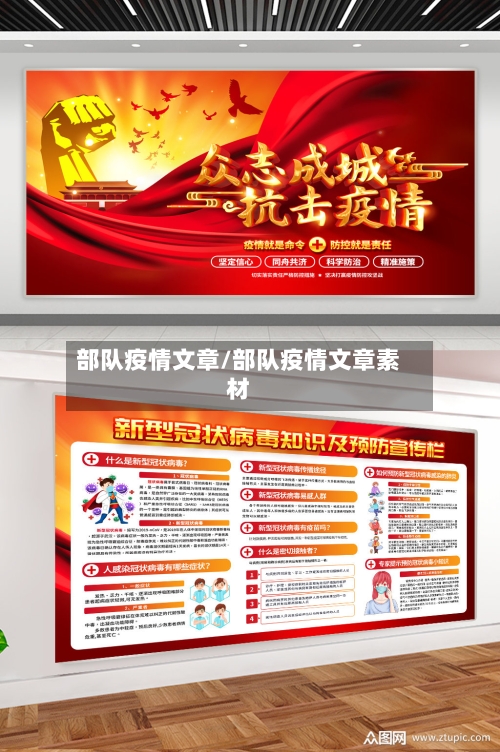 部队疫情文章/部队疫情文章素材-第1张图片