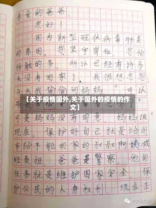 【关于疫情国外,关于国外的疫情的作文】-第1张图片