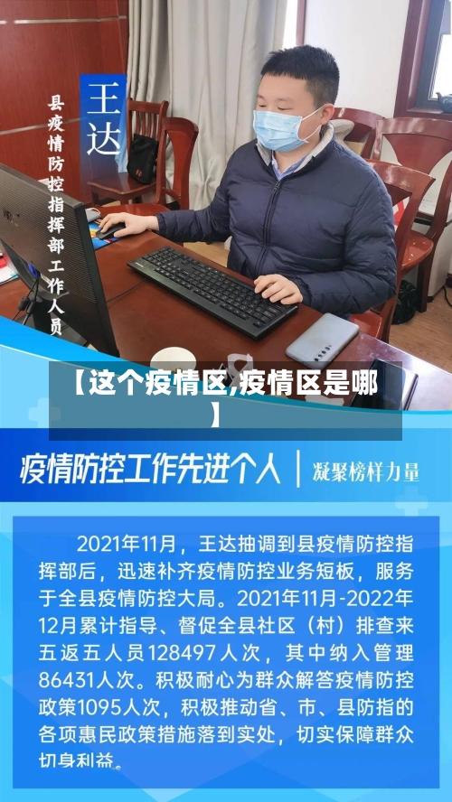 【这个疫情区,疫情区是哪】-第2张图片